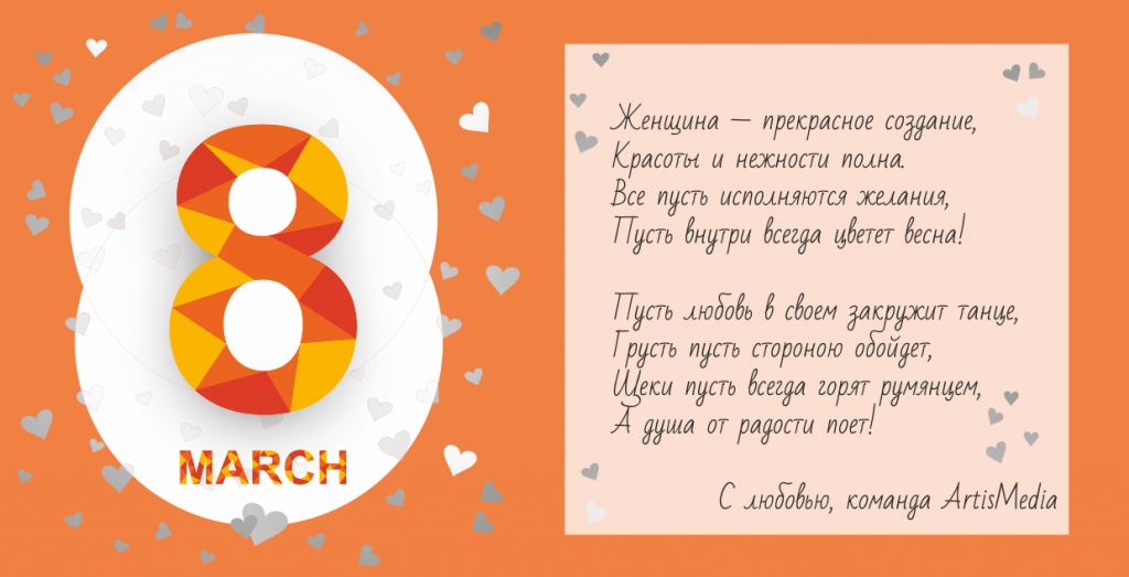 8march.png