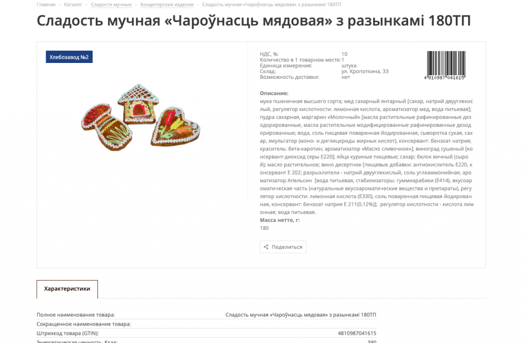 Информация об ассортименте на сайте "Минскхлебпром"