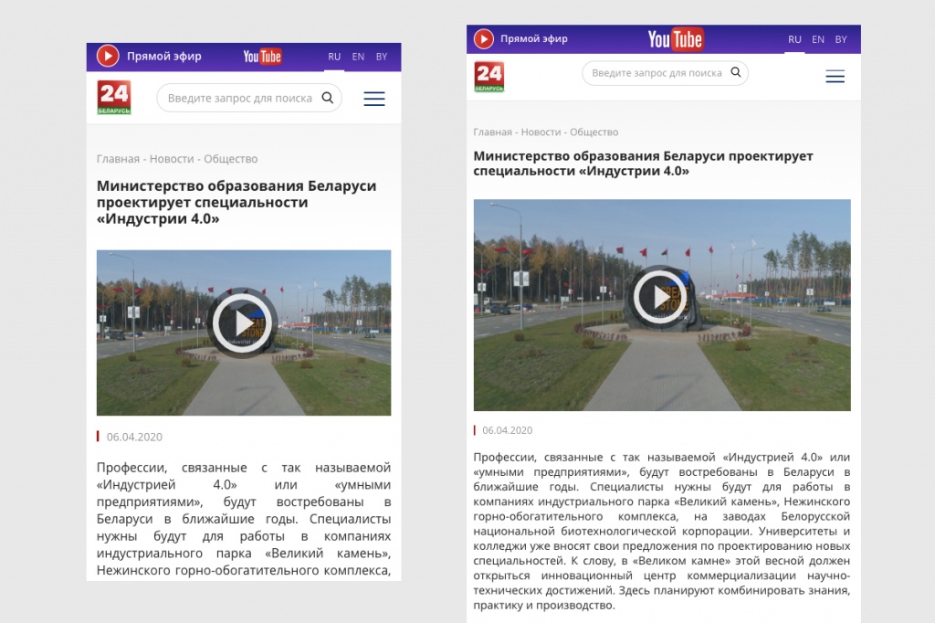 Версии сайта "Беларусь24" на мобильных устройствах и планшетах