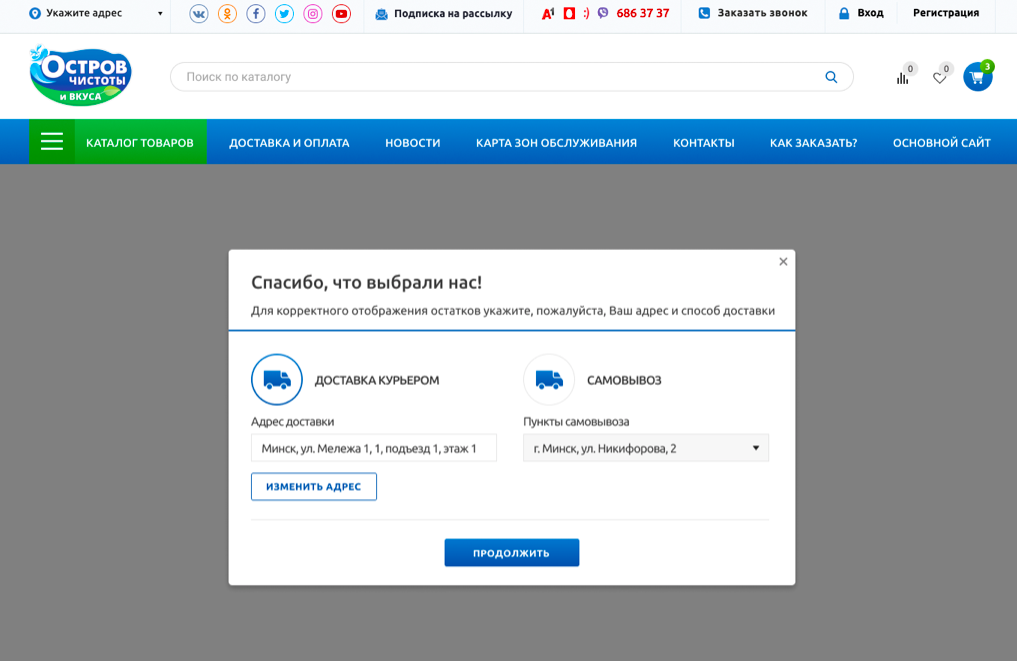 Выбор способа доставки в интернет-магазине "Остров чистоты"