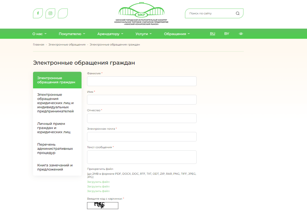 Форма обращений граждан