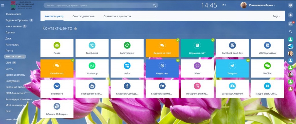 контакт-центр на портале Битрикс24
