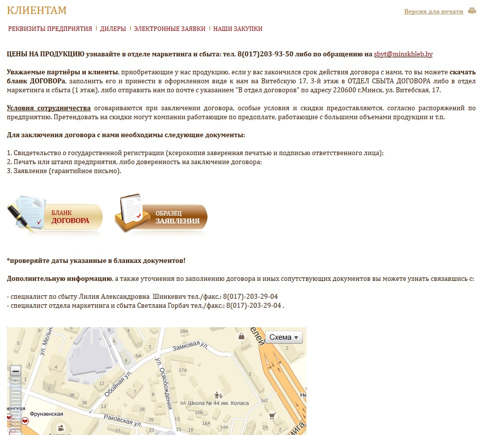 Новый сайт для Минскхлебпром 
