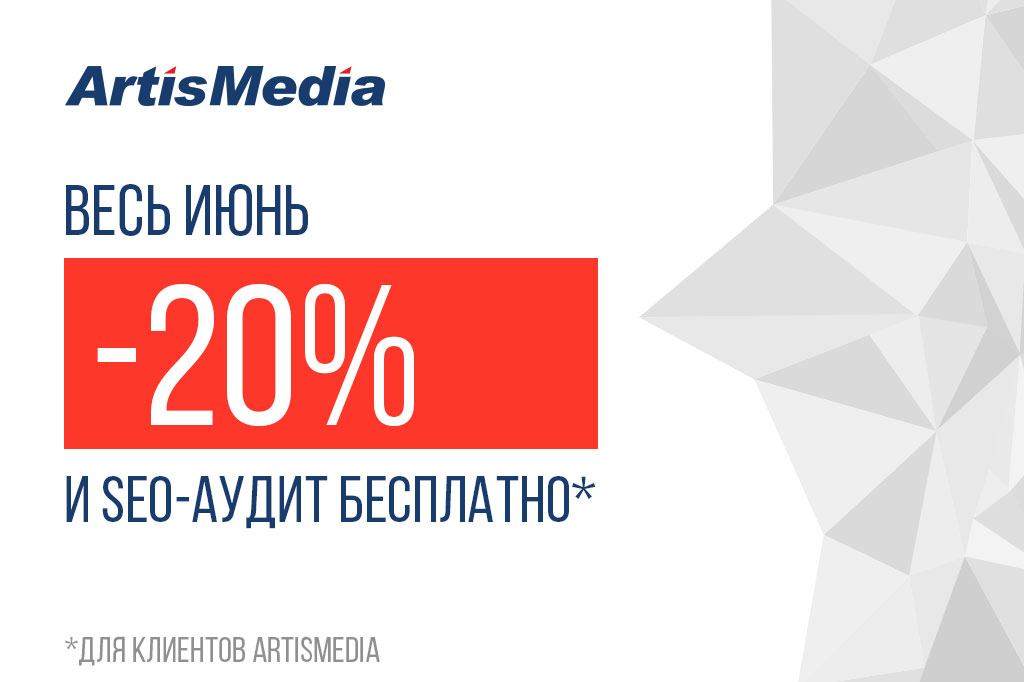 -20%весь-июнь.jpg