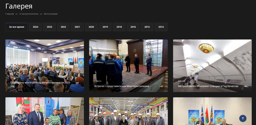 Фотогалерея сайта Минского метрополитена