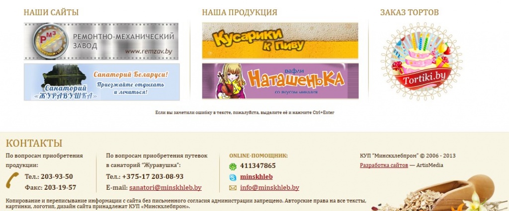 Новый сайт для Минскхлебпром