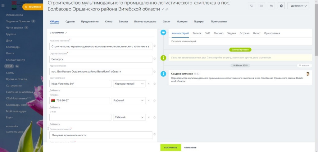 Карточка компании в CRM Битрикс24 Карточка компании в CRM Битрикс24