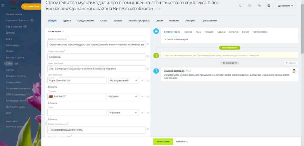 Карточка компании в CRM Битрикс24