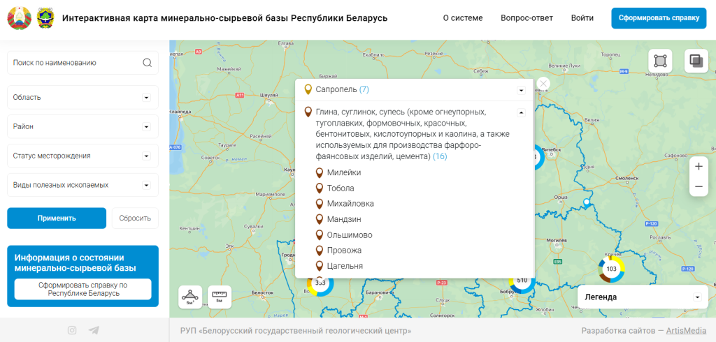 Разработка интерактивной карты состояния минерально-сырьевой базы Республики Беларусь для РУП «Белгосгеоцентр». Обновленный дизайн, расширенные функции и высокая производительность на базе 1С-Битрикс.