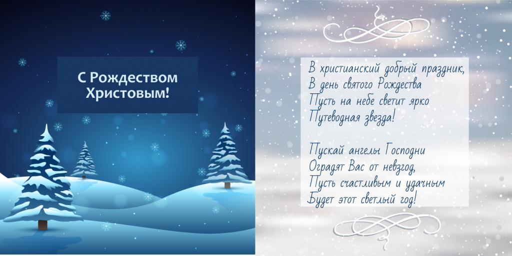 рождество-христово