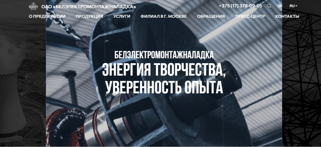 Новый сайт для Белэлектромонтажналадка
