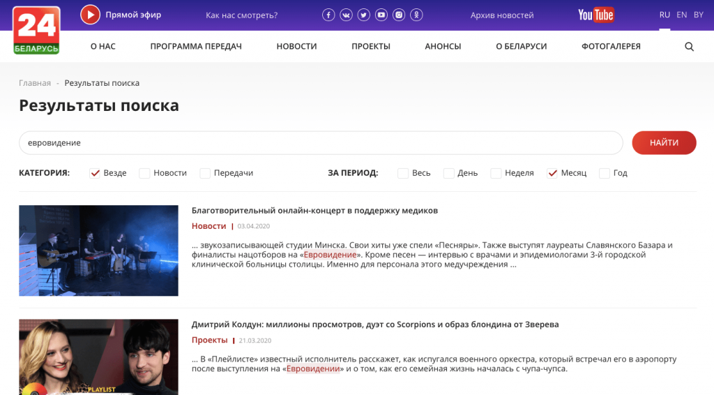 Модуль поиска на сайте телеканала "Беларусь24"