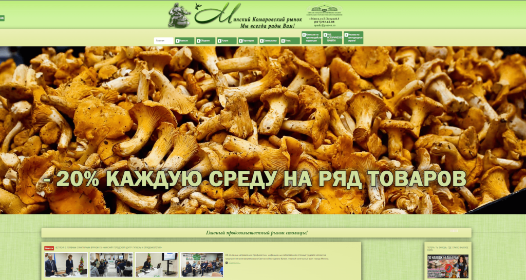 Старый сайт Минского Комаровского рынка, который переделала Артисмедиа