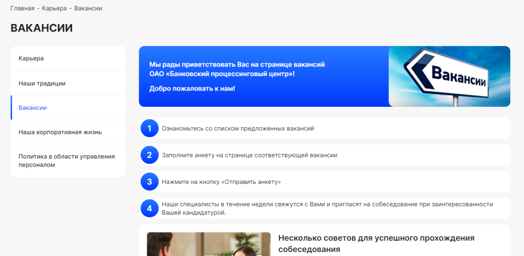 Разработка нового сайта для Банковского процессингового центра