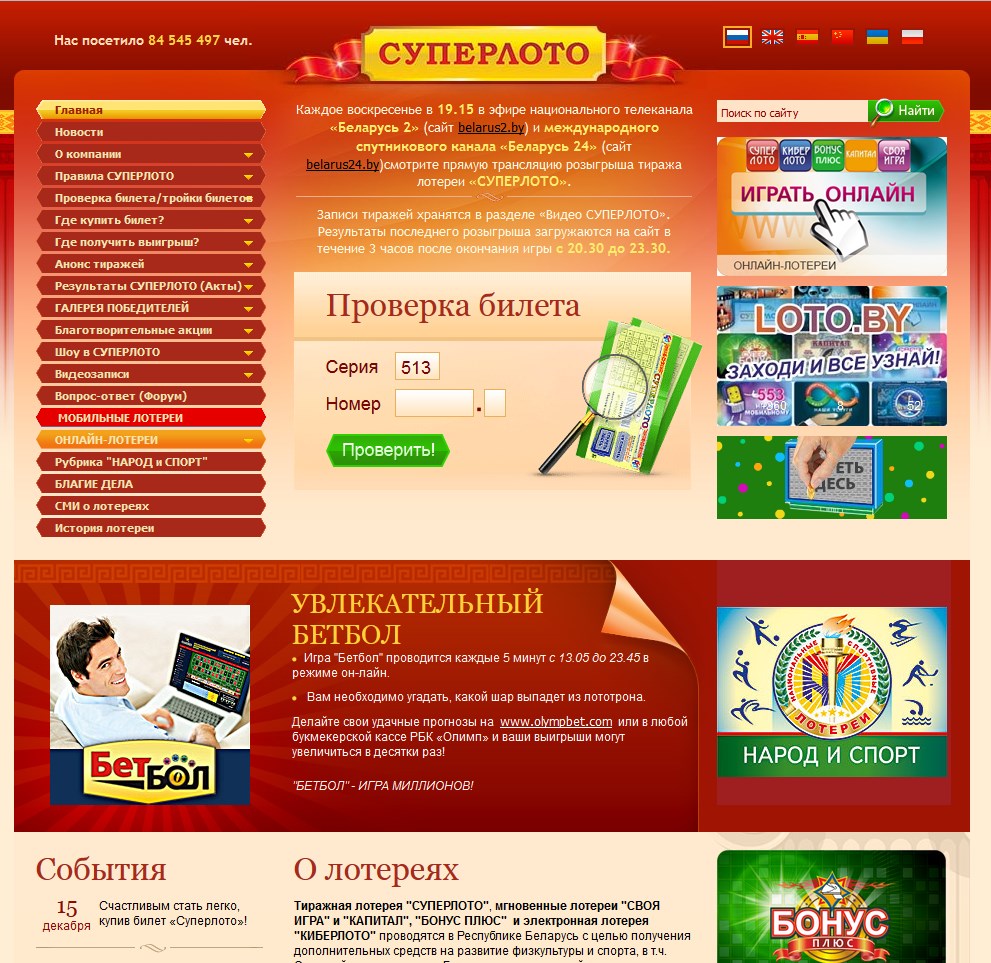 Суперлото