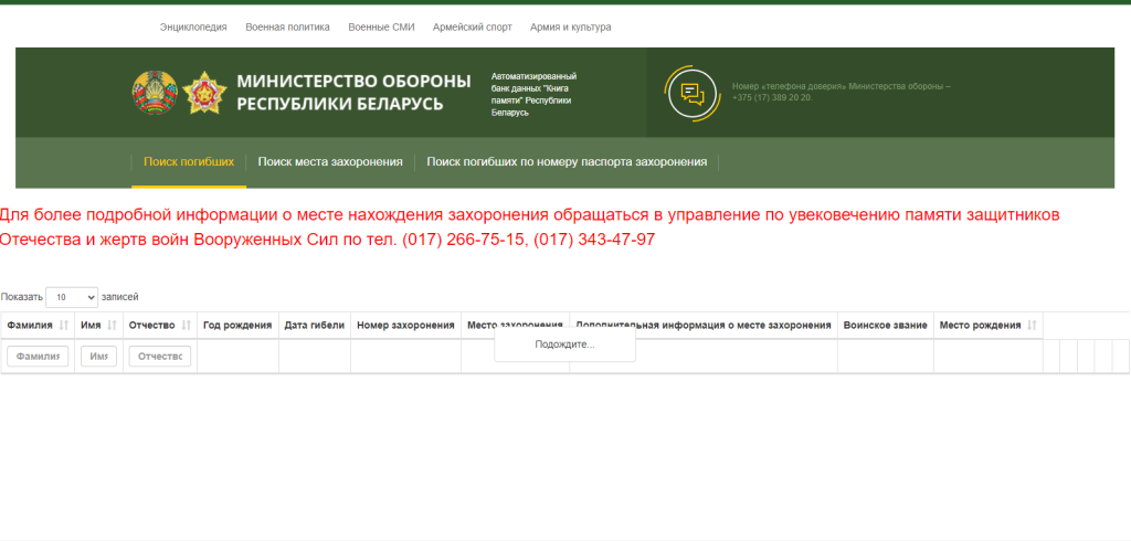 Старая версия «Автоматизированный банк данных «Книга памяти Республики Беларусь»