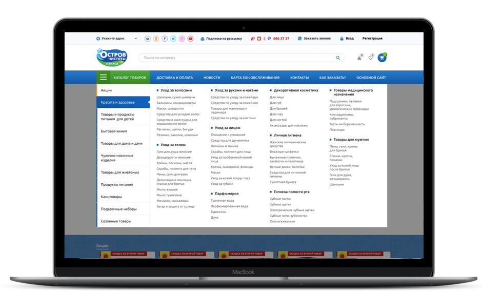 Категории в меню в интернет-магазине "Остров чистоты"