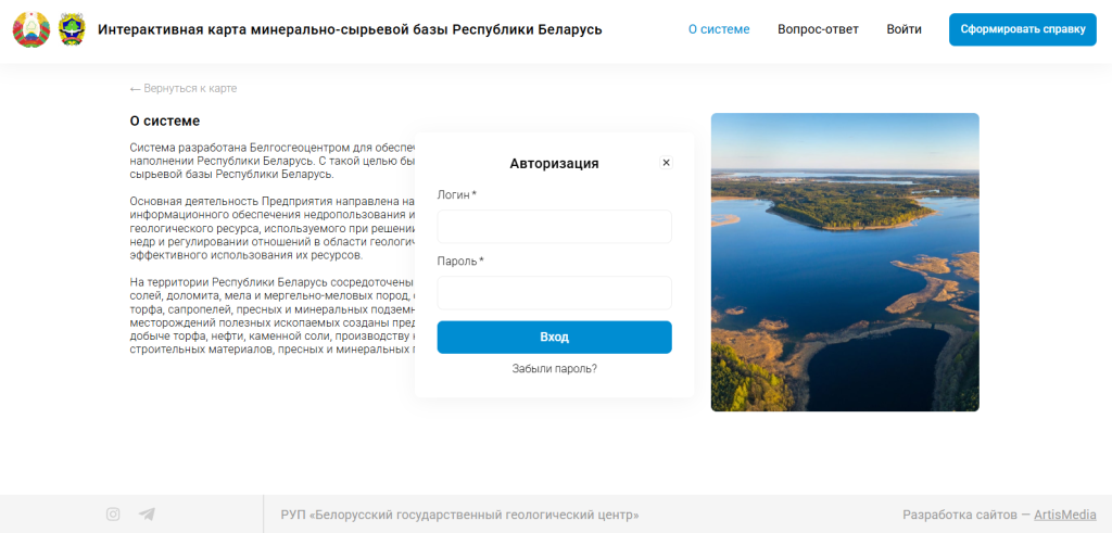 Разработка интерактивной карты состояния минерально-сырьевой базы Республики Беларусь для РУП «Белгосгеоцентр». Обновленный дизайн, расширенные функции и высокая производительность на базе 1С-Битрикс.