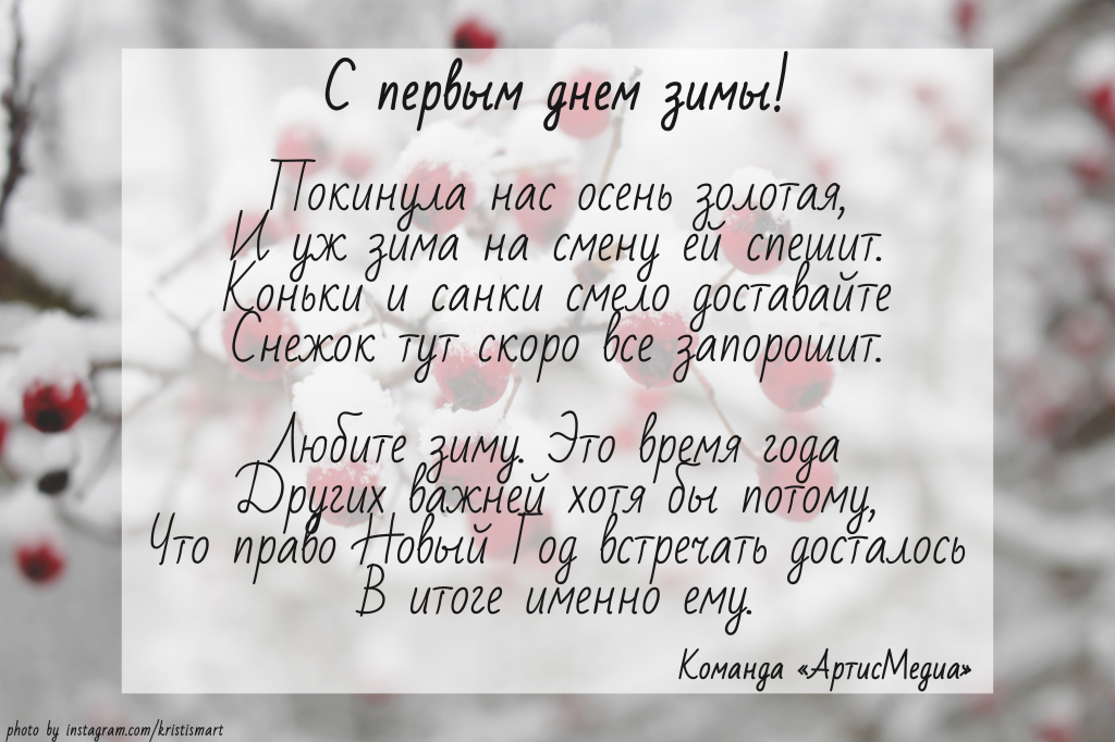 первый день зимы.png