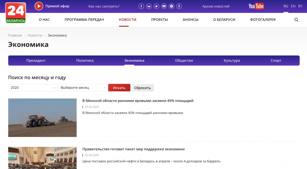 Фильтрация новостей по направлениям на сайте телеканала "Беларусь24"