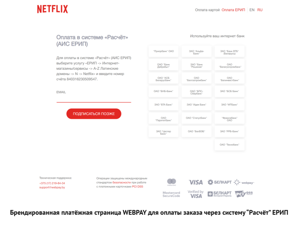 Брендированная платёжная страница WEBPAY для оплаты заказа через систему “Расчёт” ЕРИП