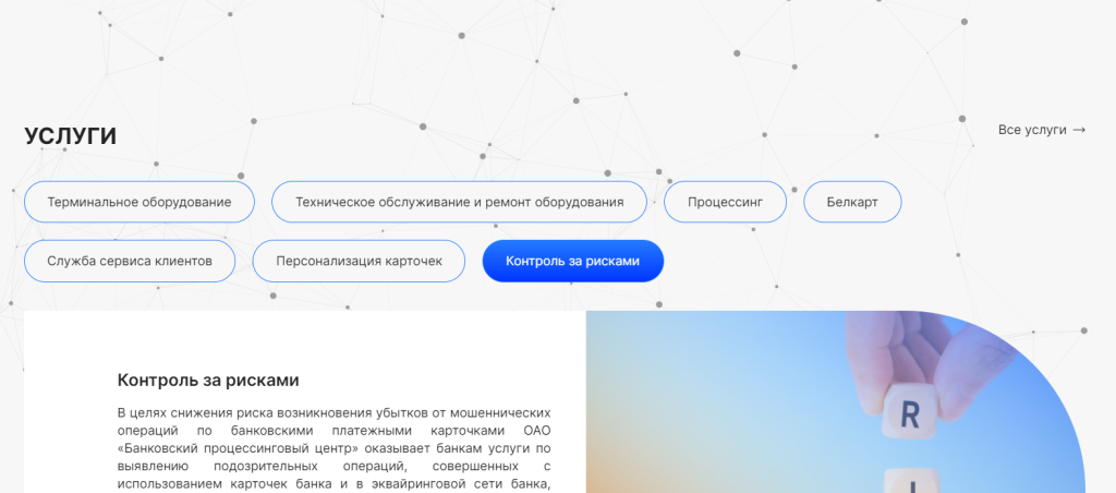 Разработка нового сайта для БПЦ