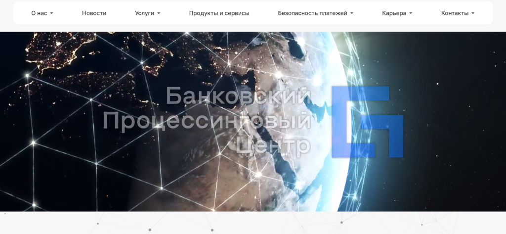 Новый сайт для Банковского процессингового центра разработала компания Артисмедиа