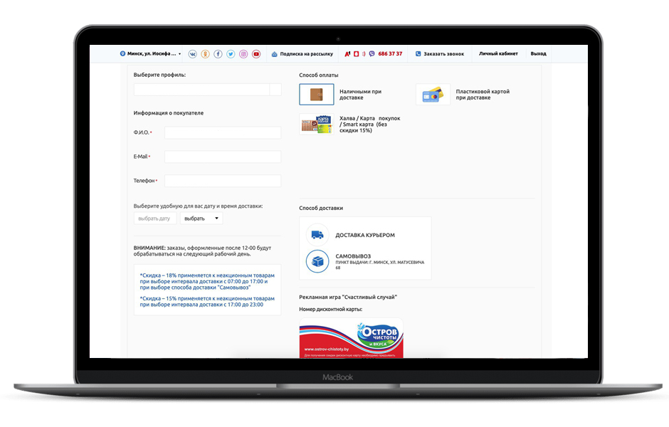 Оформление заказа в интернет-магазине "Остров чистоты"
