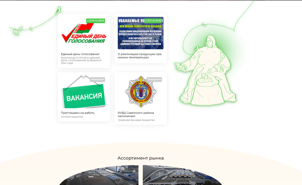 Новый сайт Минского Комаровского рынка, который разработала компания Артисмедиа