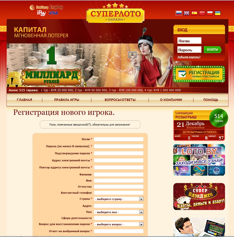 Купить Билет Суперлото Через Интернет