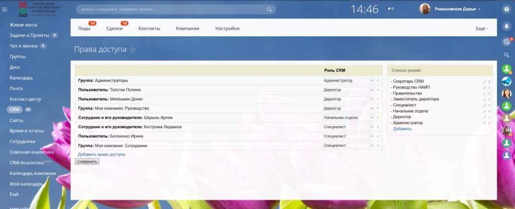 Настройка прав доступа на портале