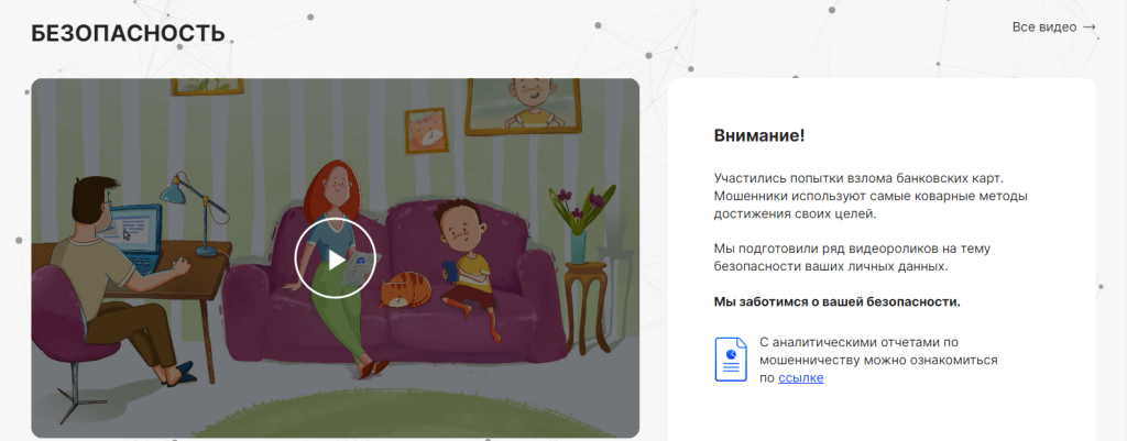 Разработка нового сайта для Банковского процессингового центра