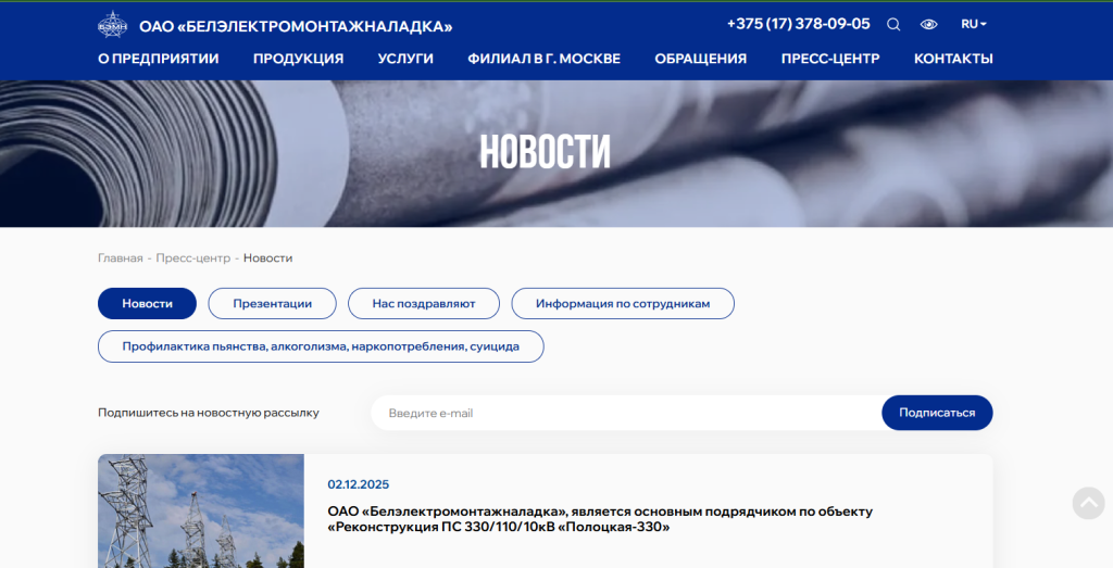 Новый сайт для Белэлектромонтажналадка