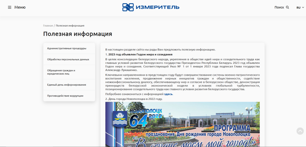 Разработка сайта для ОАО "Измеритель" на платформе 1С-Битрикс: Привлечение новых клиентов и создание современного корпоративного ресурса