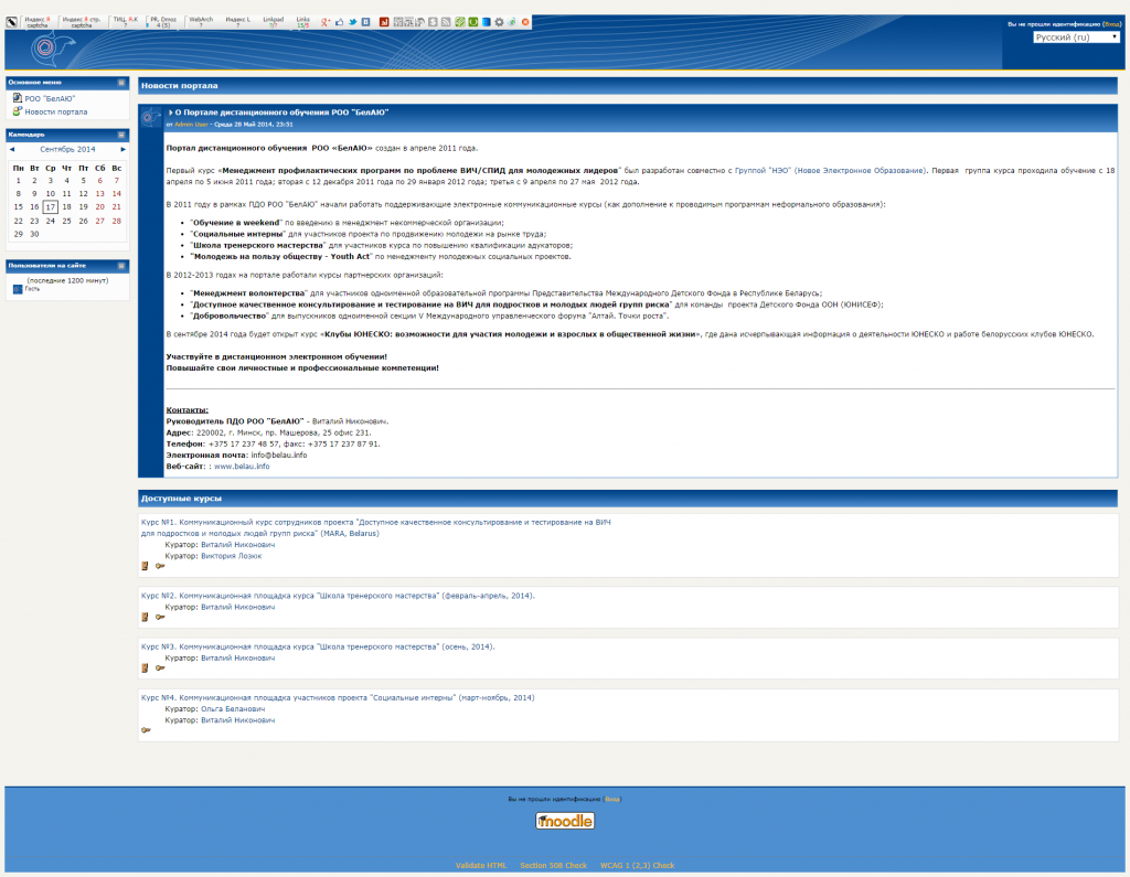 FireShot Capture - Портал дистанционного обучения РОО _Белорусская _ - http___www.belau.info_moodle_.png
