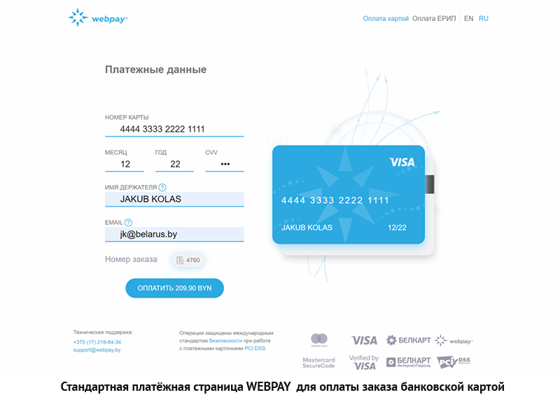 Стандартная платёжная страница WEBPAY для оплаты заказа банковской картой