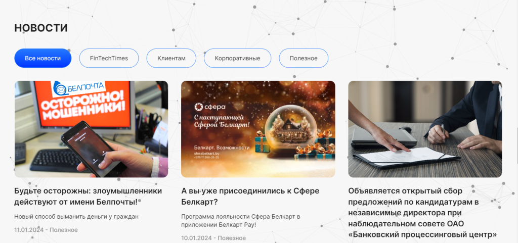 Новый сайт для Банковского процессингового центра разработала компания Артисмедиа