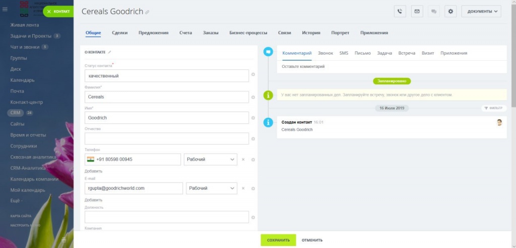 Карточка Контакта в CRM Битрикс24 Карточка Контакта в CRM Битрикс24