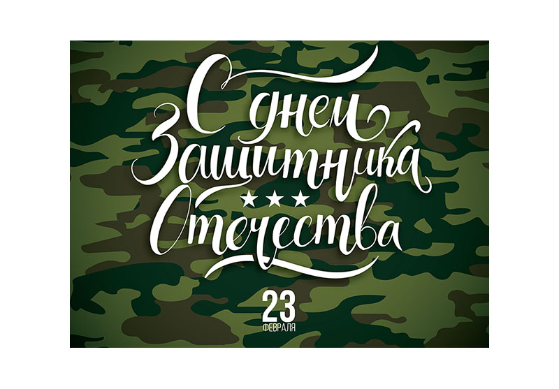 4_DenZaschitnika