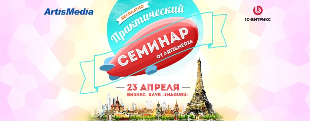 Семинар