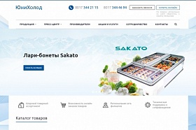 Сайт компании ООО «ЮниХолод» - uniholod.by