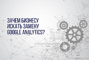 Многие компании переходят с Google Analytics на альтернативы, такие как Matomo, из-за проблем с конфиденциальностью данных, сложностей в использовании GA4 и необходимости соответствовать требованиям GDPR.