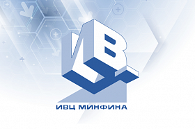 Битрикс24 ИВЦ Министерства финансов